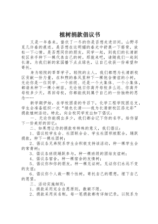 植树捐款倡议书范文