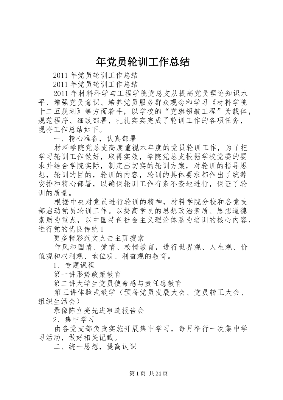 年党员轮训工作总结_第1页