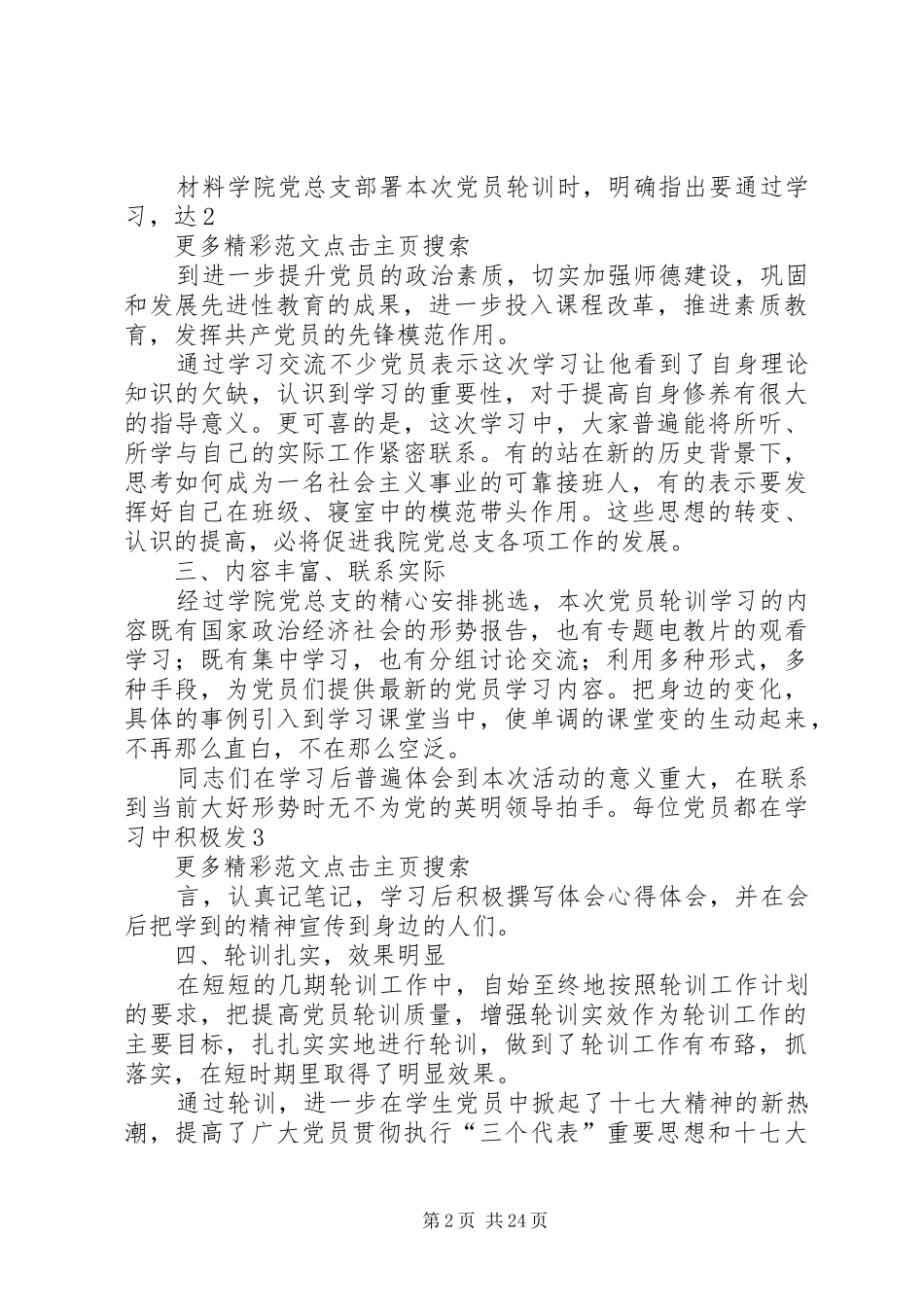 年党员轮训工作总结_第2页