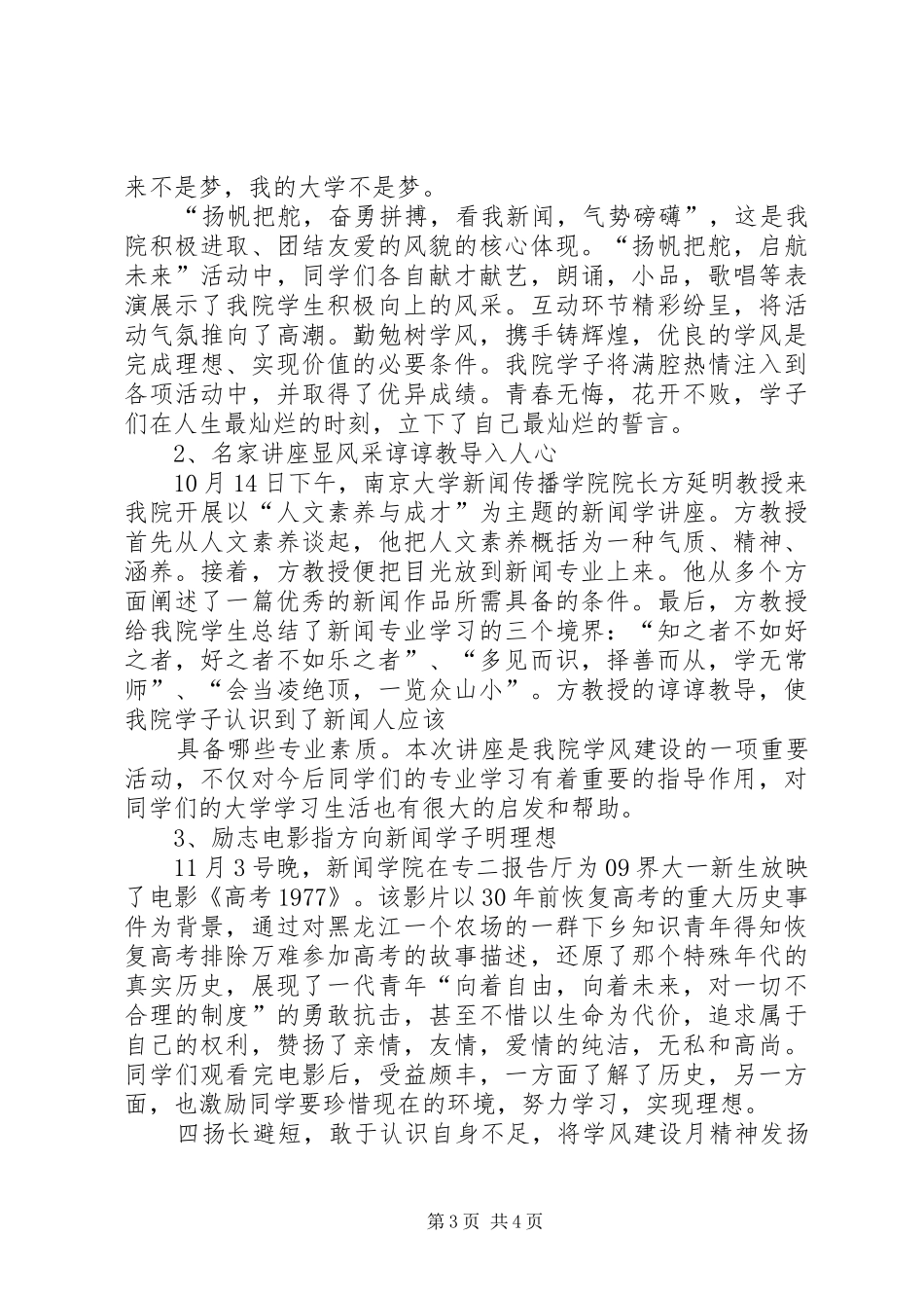 大学学风建设总结_第3页
