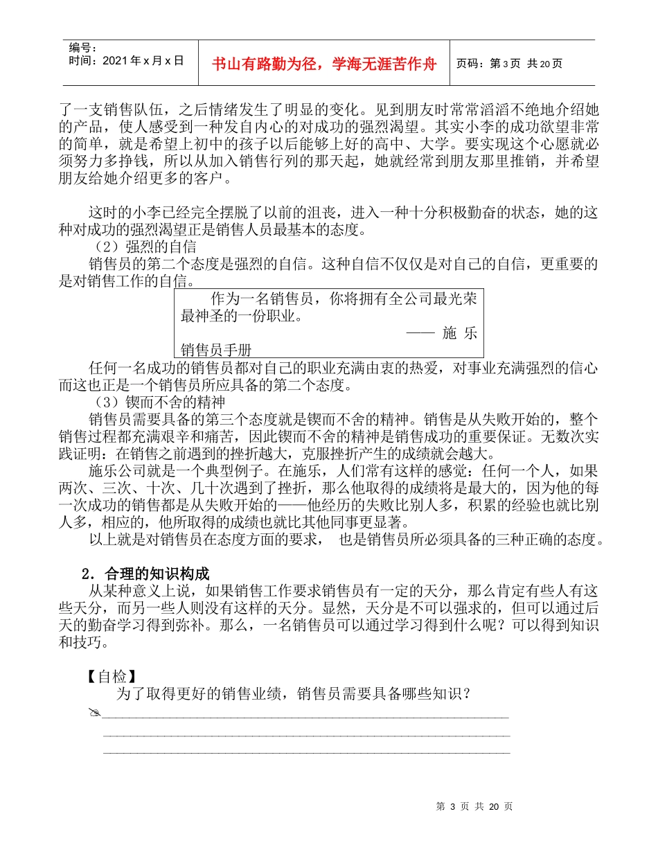 《专业销售技巧》内容摘要_第3页