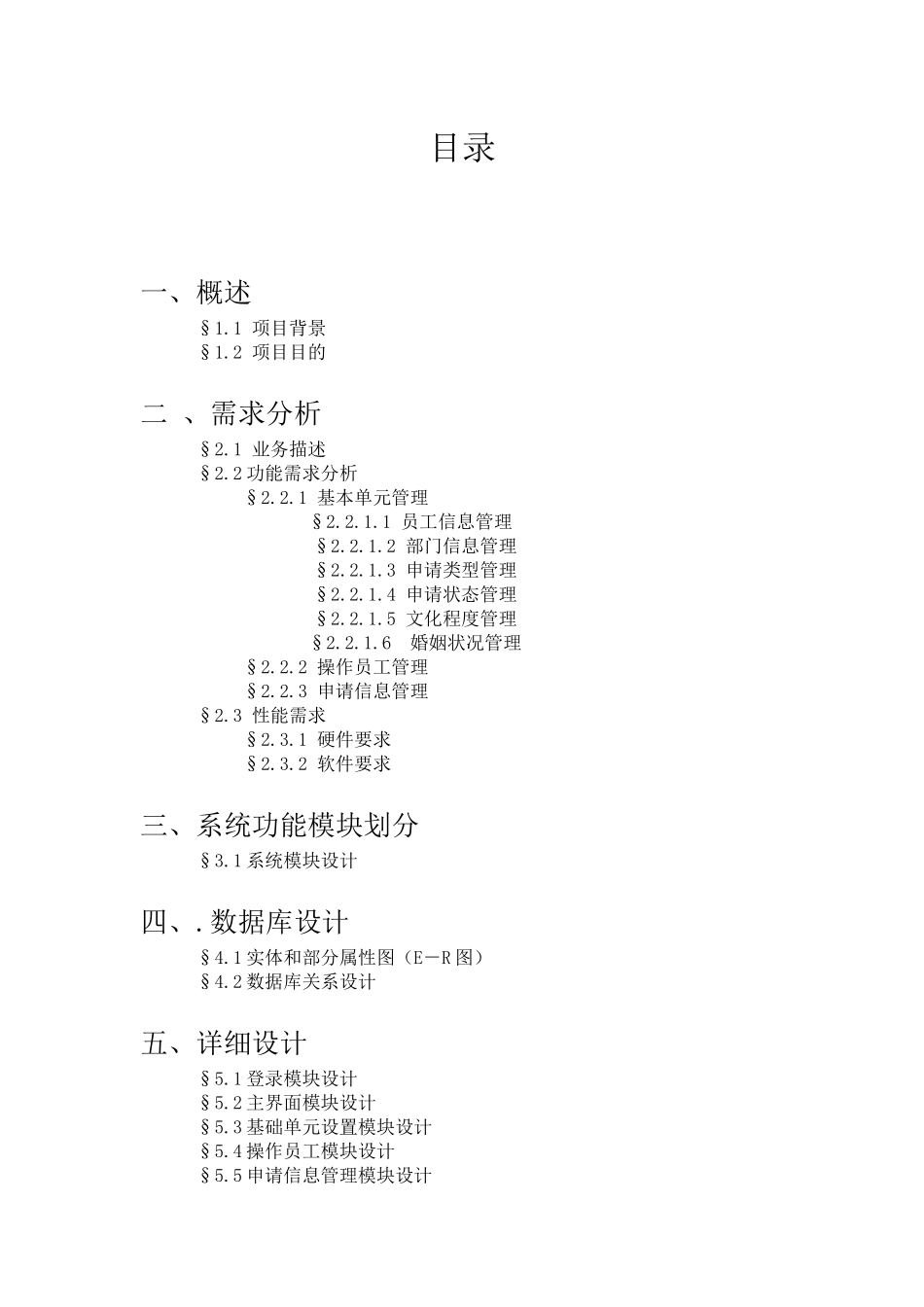 公司业务管理系统报告 [文档在线提供]_第1页