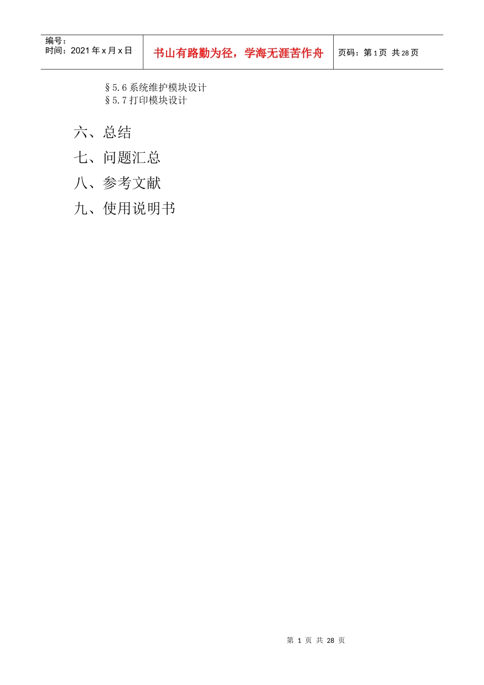 公司业务管理系统报告 [文档在线提供]_第2页