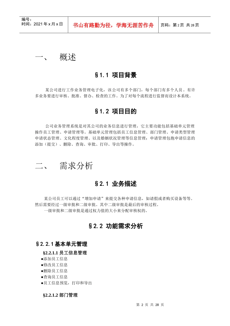 公司业务管理系统报告 [文档在线提供]_第3页
