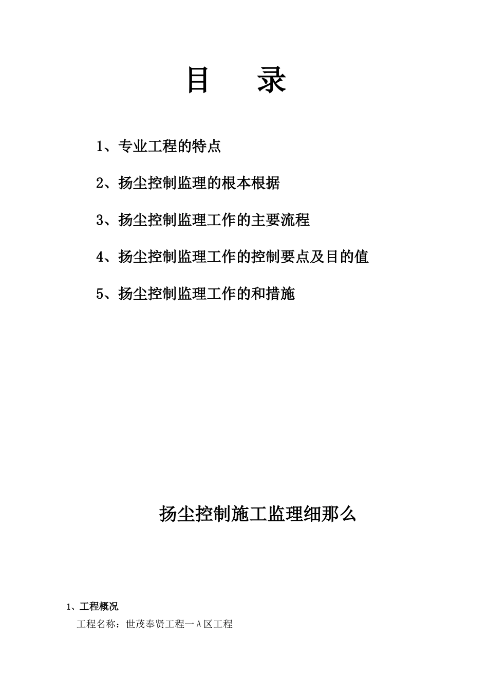 扬尘控制施工监理细则_第2页