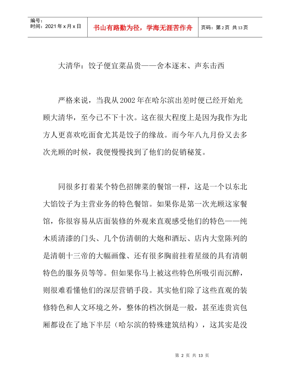 两家火爆餐馆不一样的促销方案分析_第2页