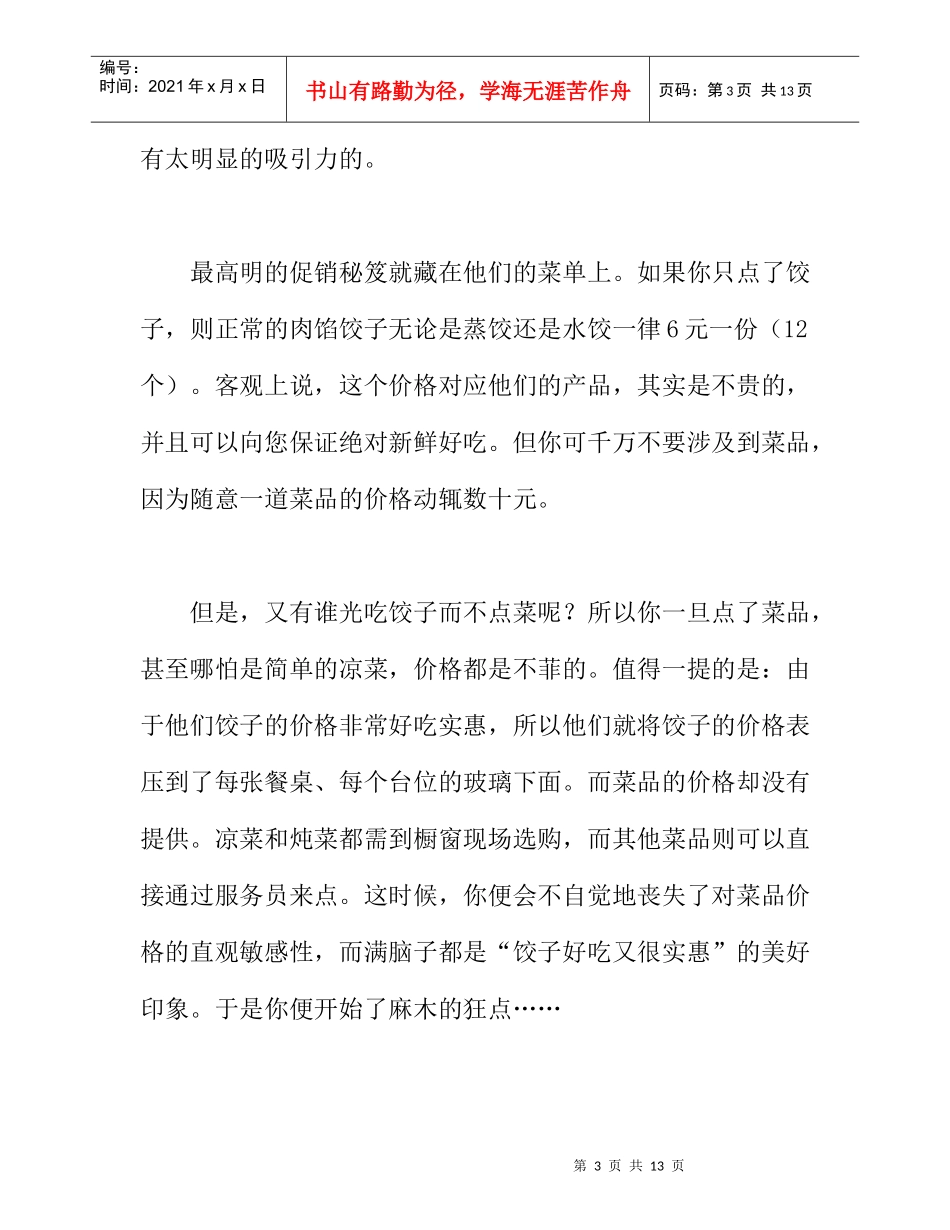 两家火爆餐馆不一样的促销方案分析_第3页