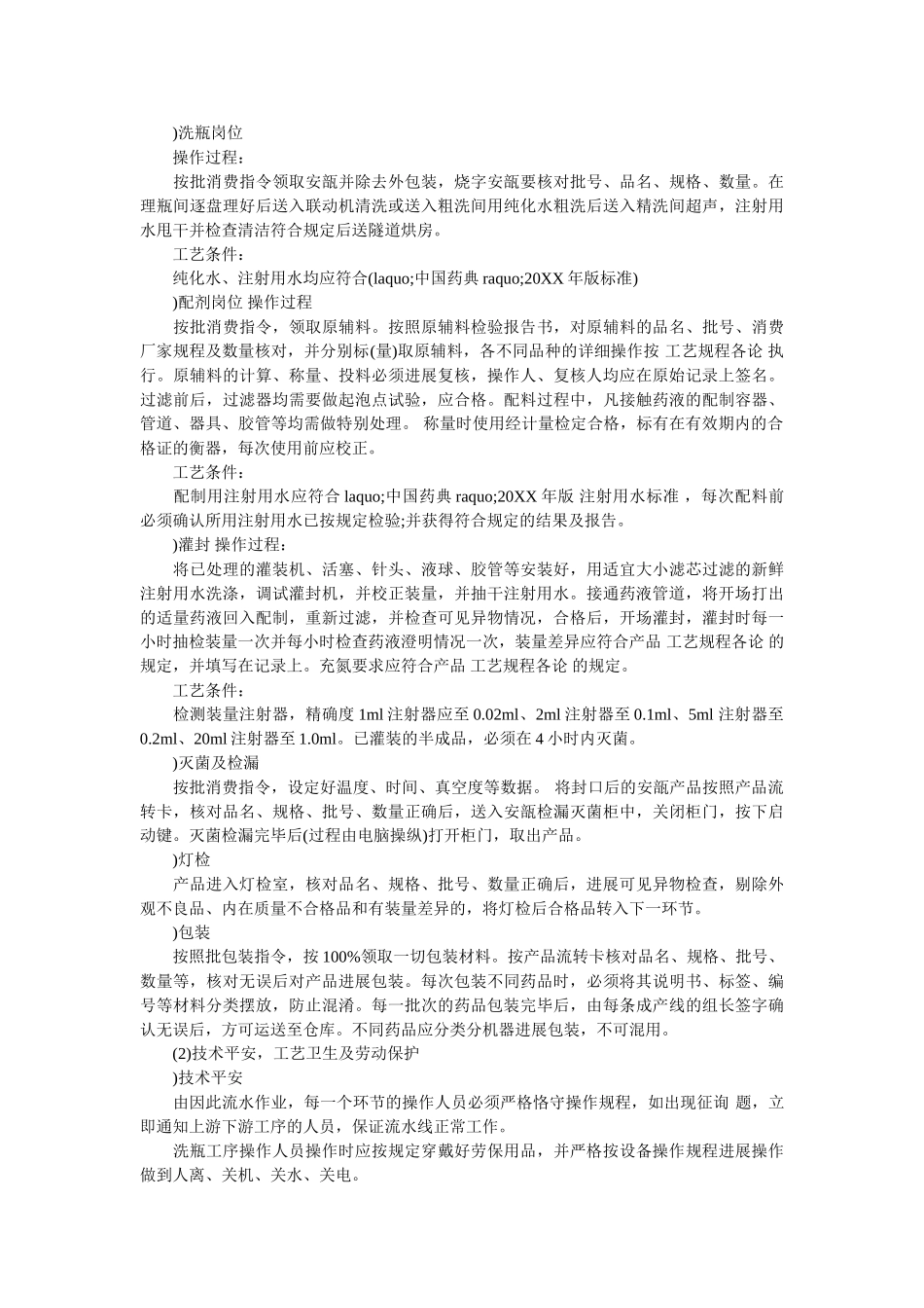 药厂社ۥ会实践报告范文精选 _第2页