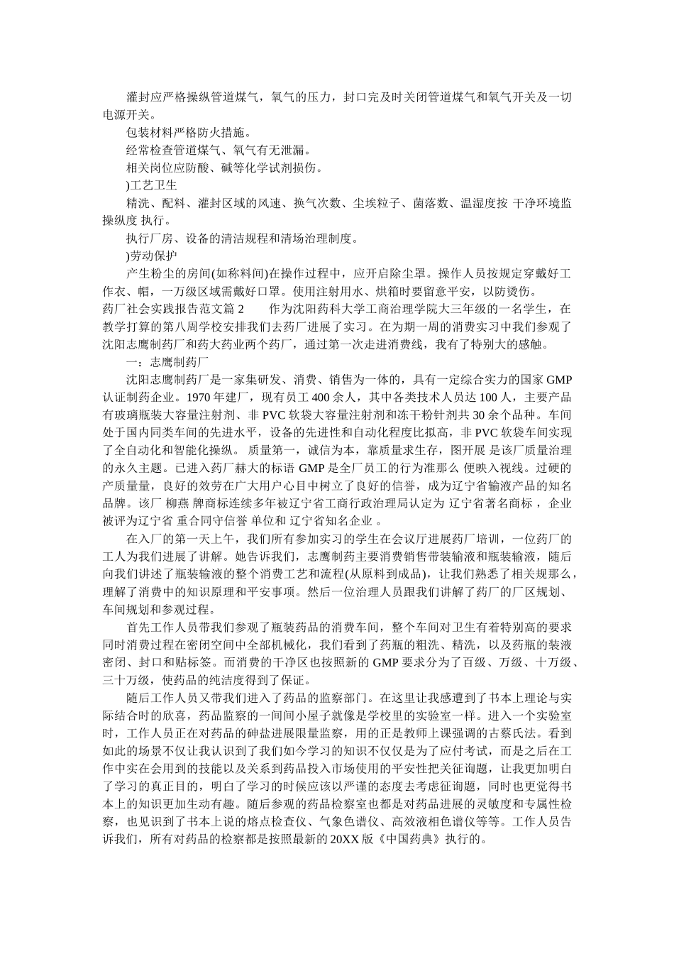 药厂社ۥ会实践报告范文精选 _第3页