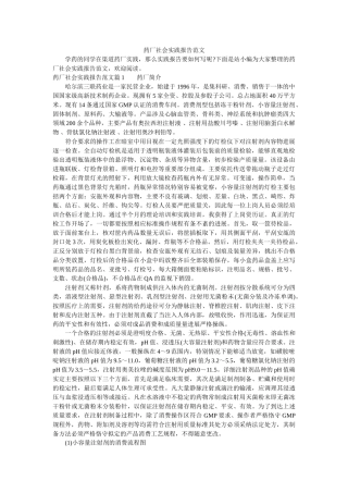 药厂社ۥ会实践报告范文精选 