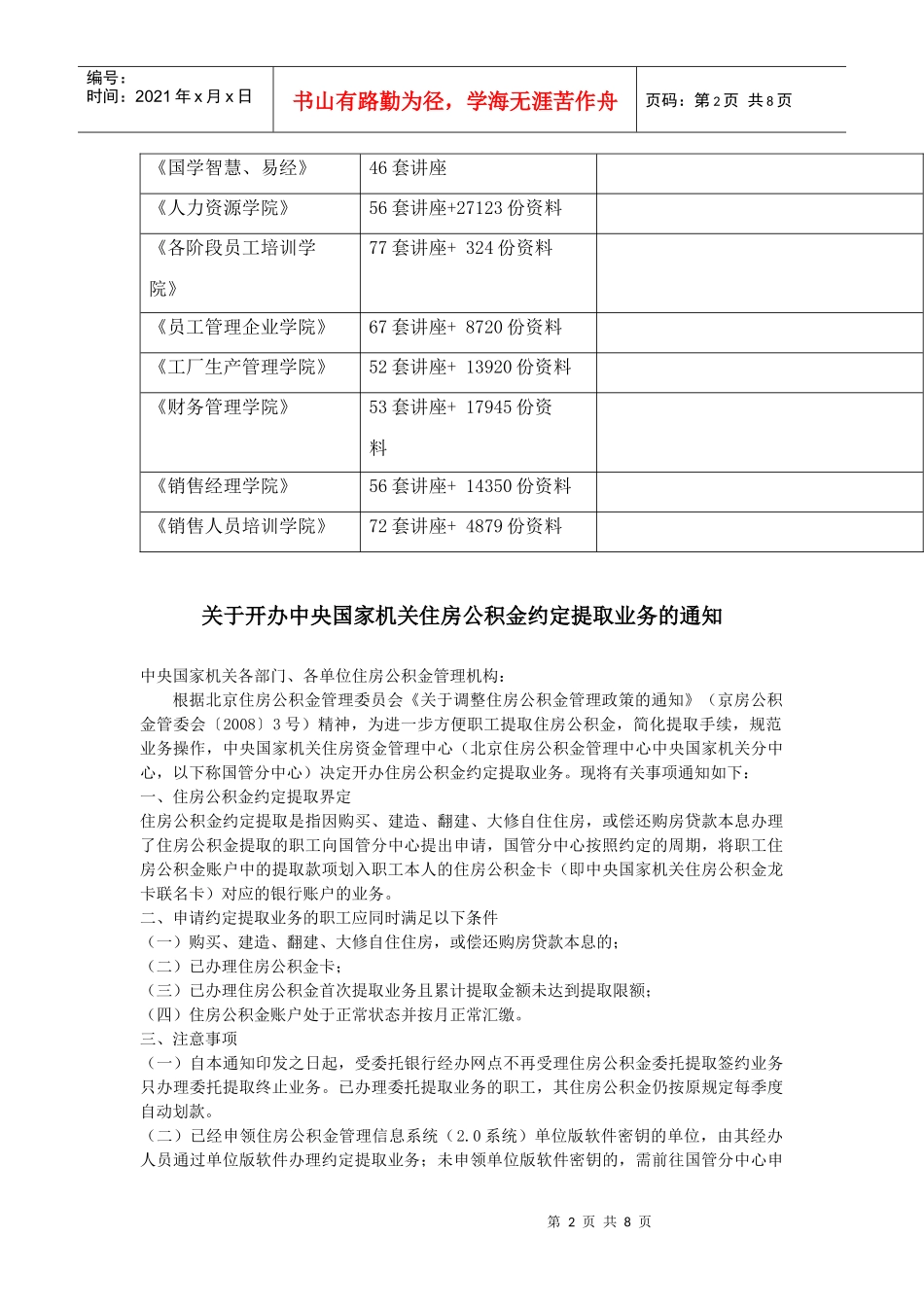 住房公积金约定提取业务操作规范论述_第2页