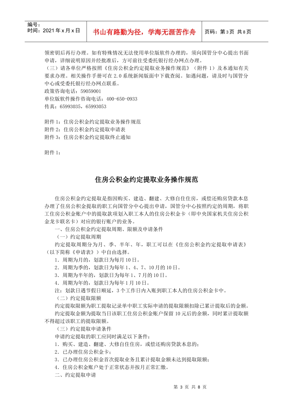 住房公积金约定提取业务操作规范论述_第3页