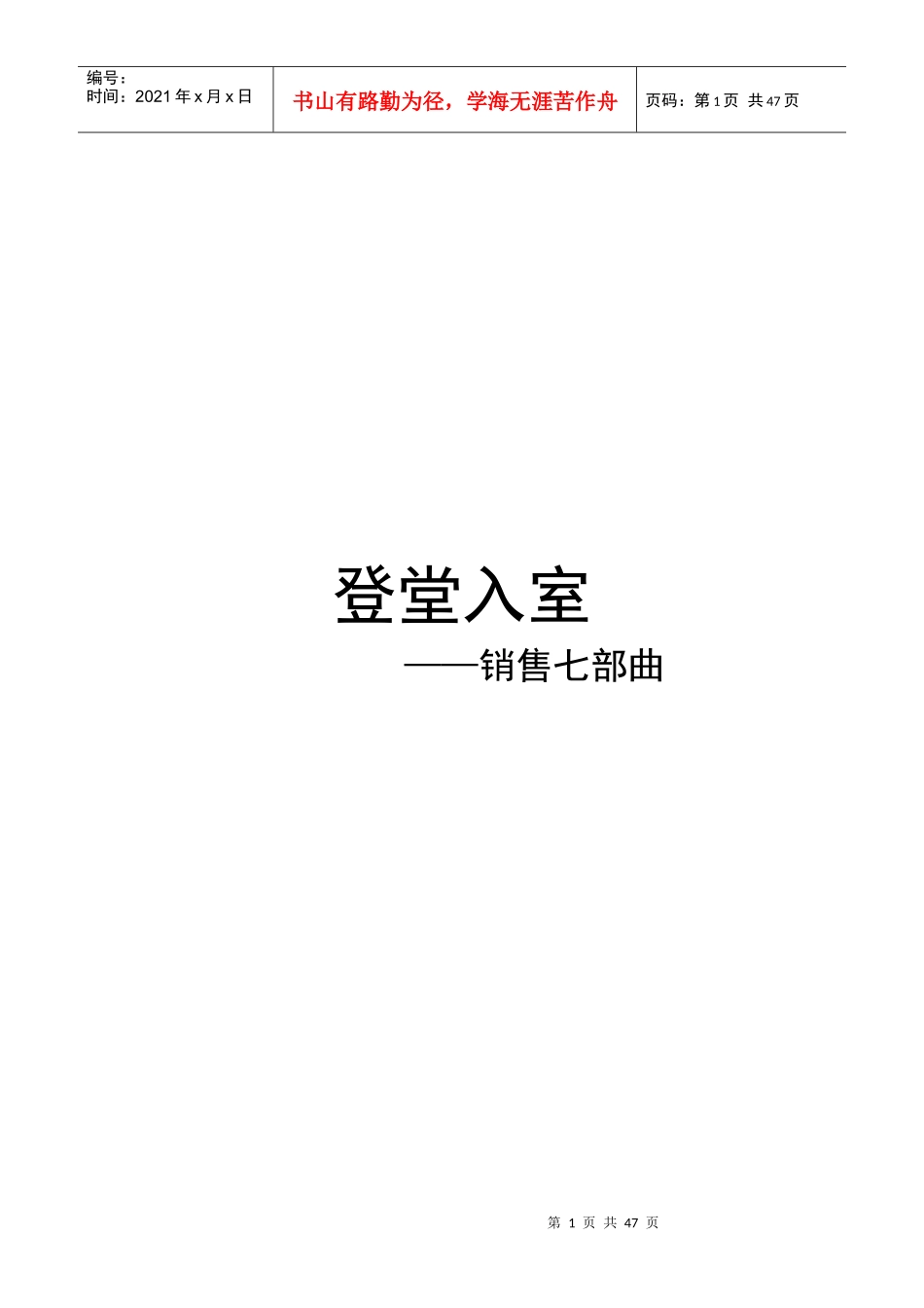 出访销售七部曲_第1页
