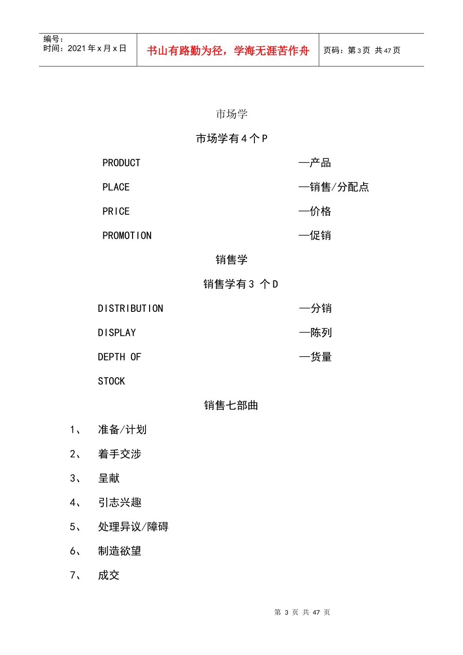 出访销售七部曲_第3页