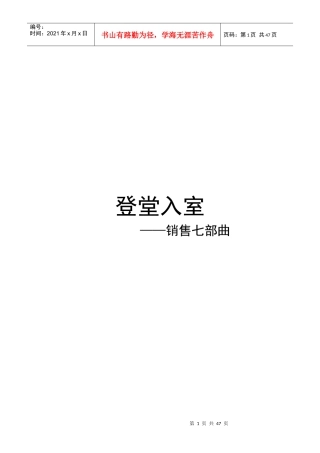 出访销售七部曲