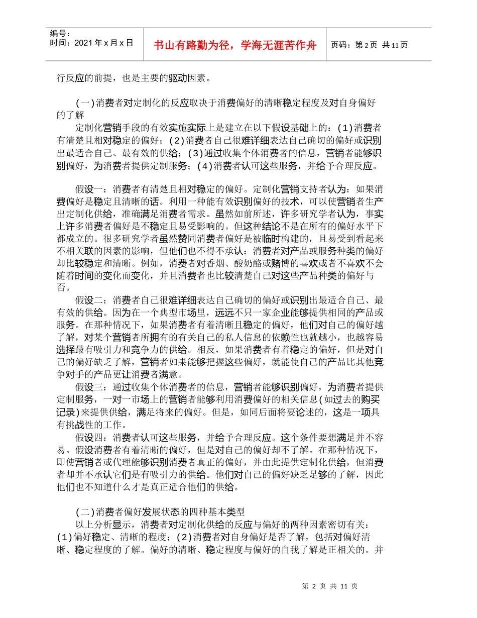 【精品文档-管理学】消费者对定制化营销的反应及对企业管理实践_第2页