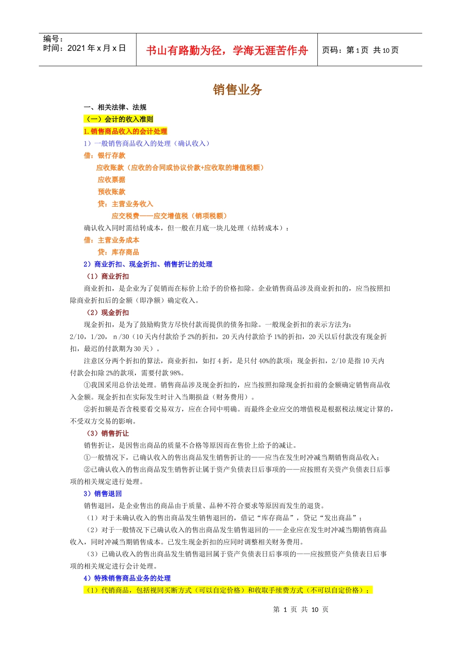 4 销售业务_第1页