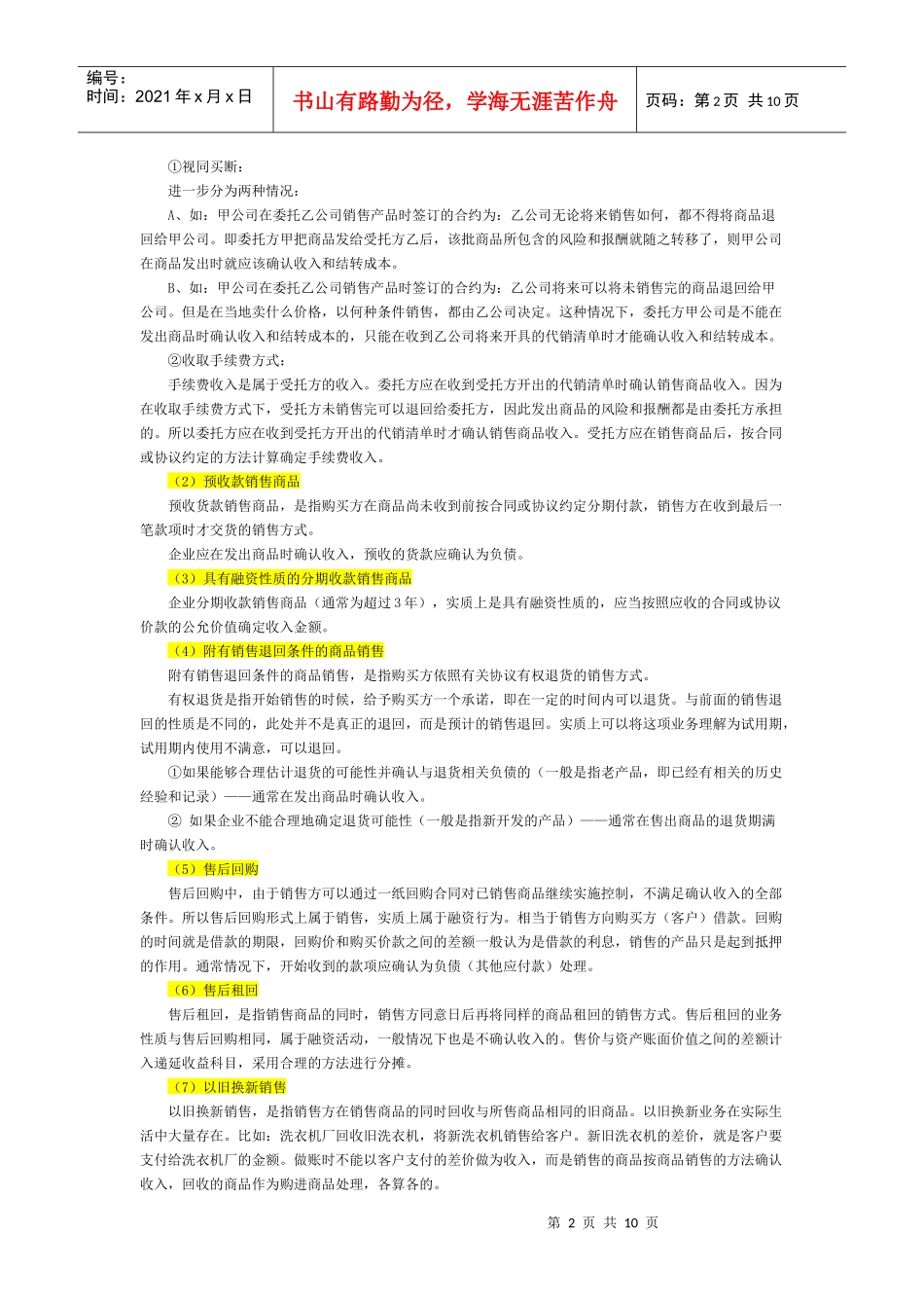 4 销售业务_第2页