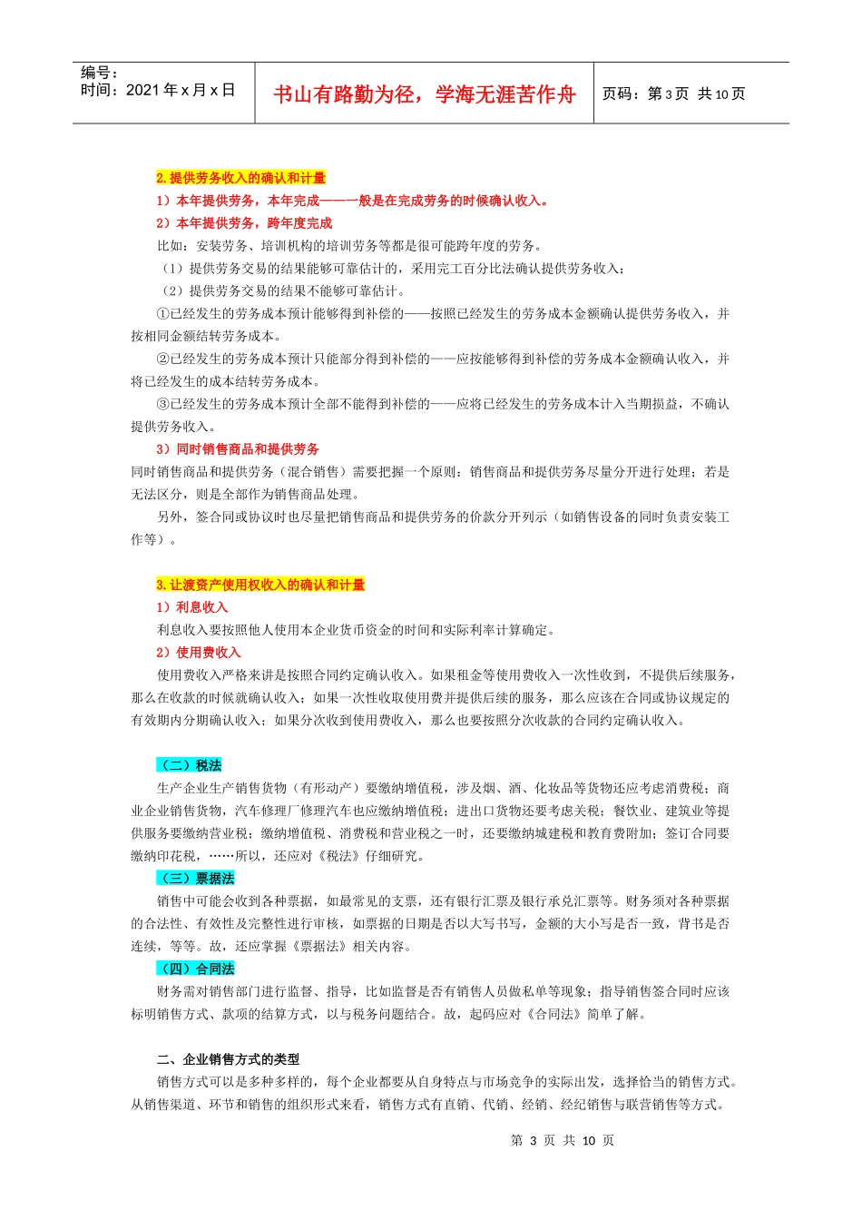 4 销售业务_第3页