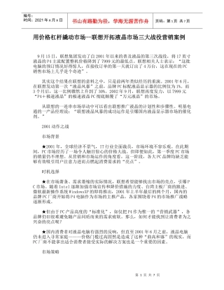 如何用价格杠杆撬动市场