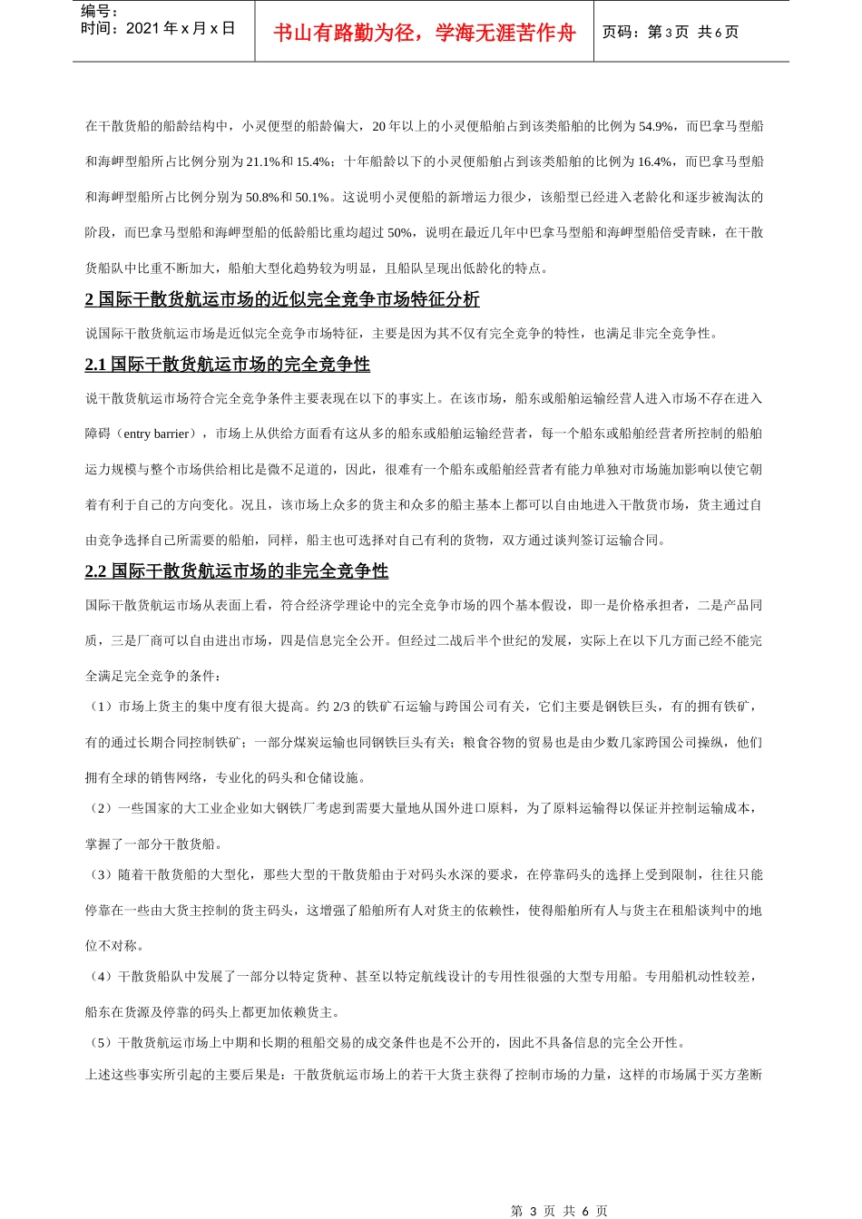 国际干散货航运市场的分析_第3页