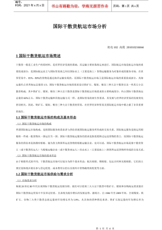 国际干散货航运市场的分析