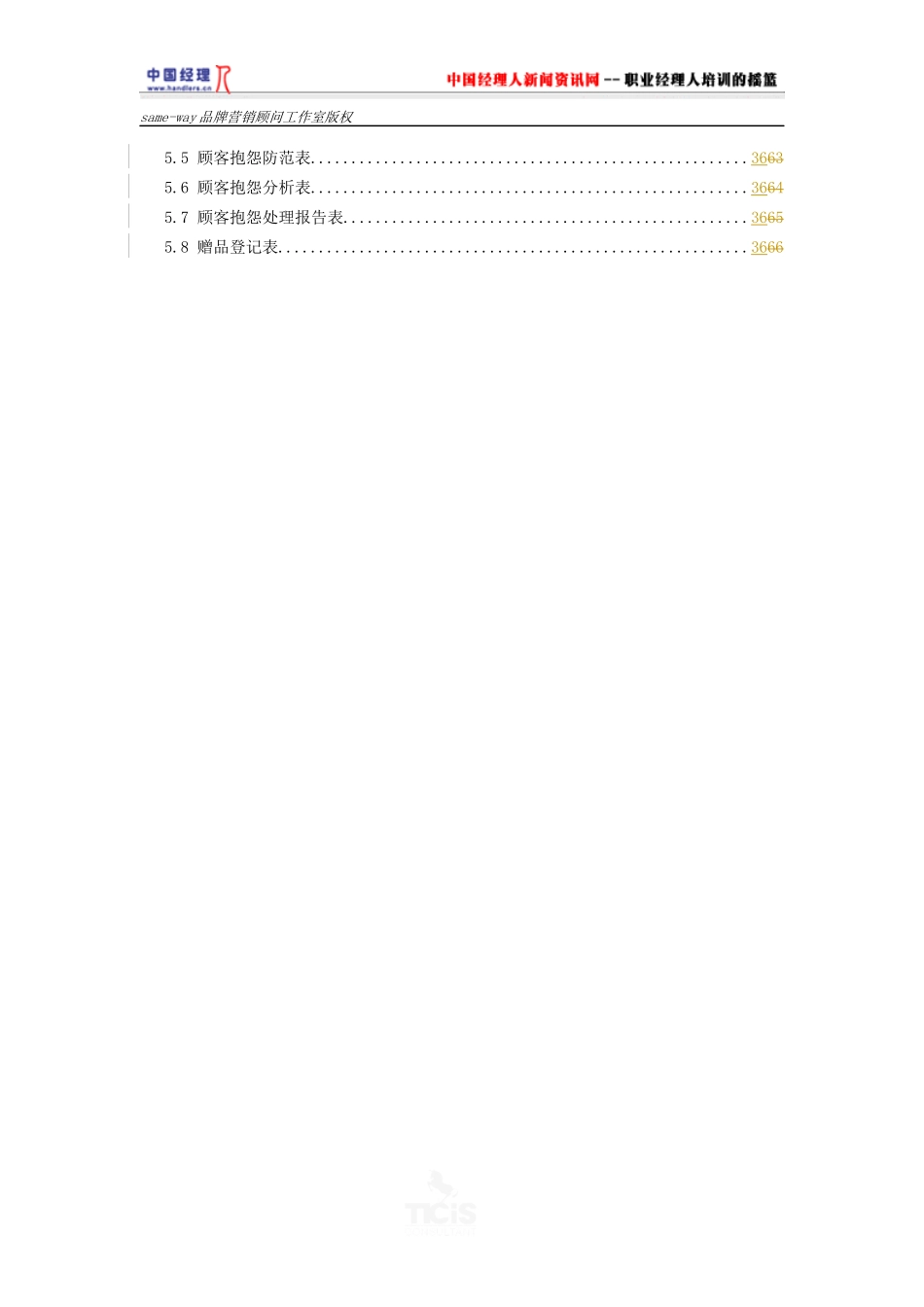 sameway品牌营销服务手册_第3页