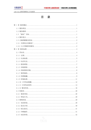 sameway品牌营销服务手册