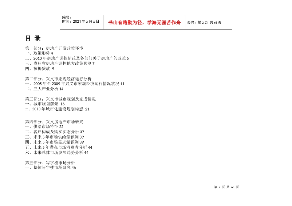 兴义铭都公寓市场分析报告(6-11)_第2页