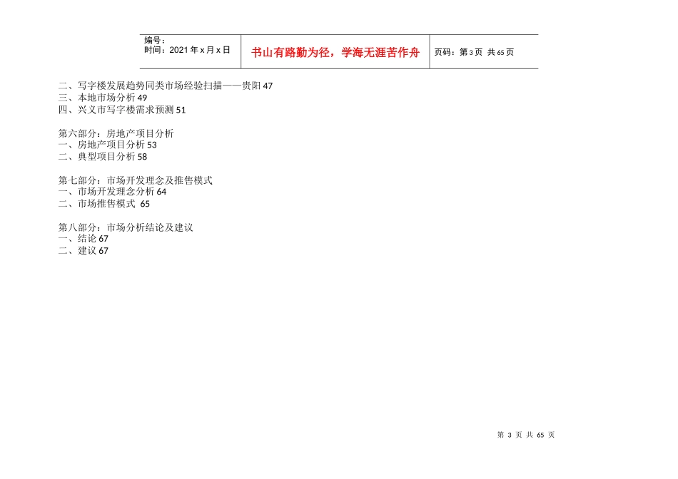 兴义铭都公寓市场分析报告(6-11)_第3页