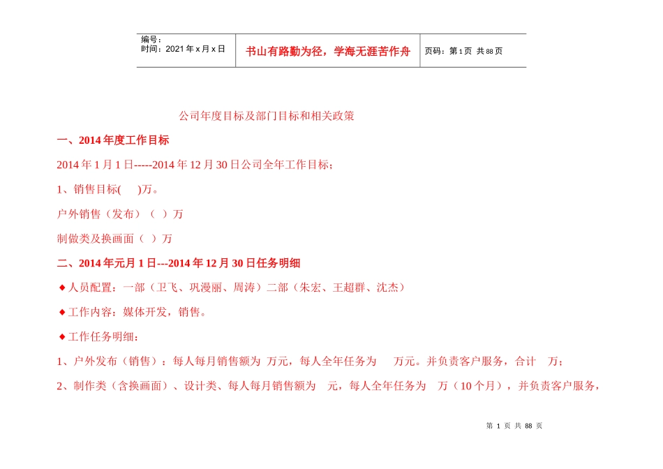 广告公司考评体系_第1页