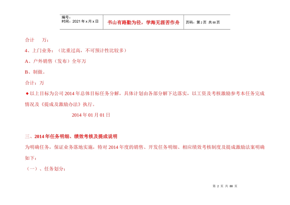 广告公司考评体系_第2页