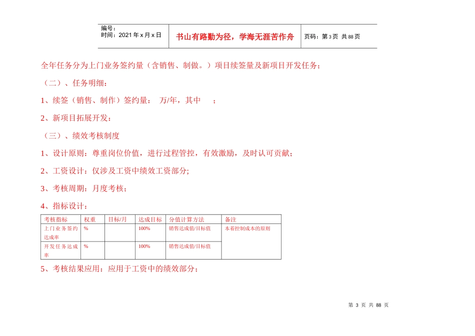 广告公司考评体系_第3页