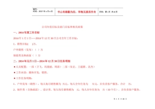 广告公司考评体系