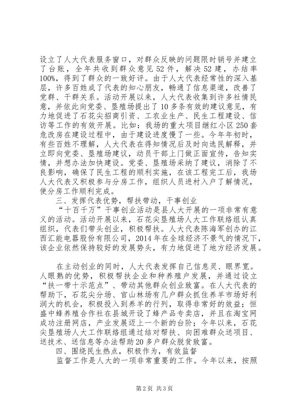 垦殖场人大工作总结_第2页