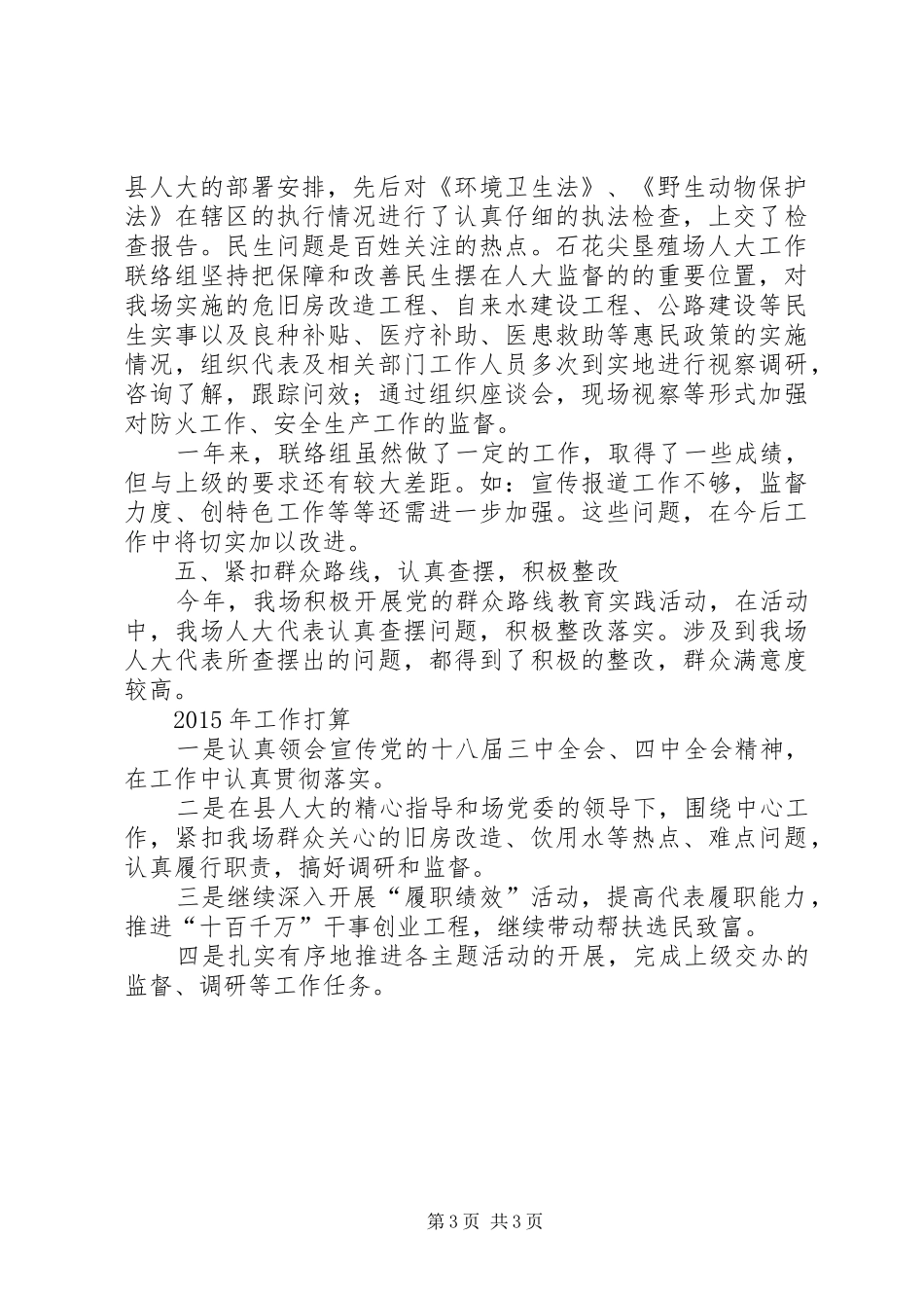 垦殖场人大工作总结_第3页