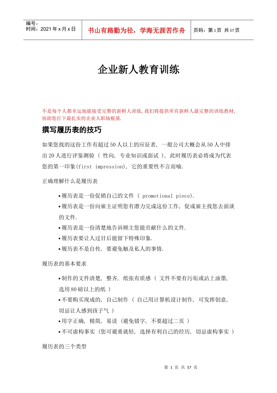 356【营销狂】企业新人教育训练_第1页