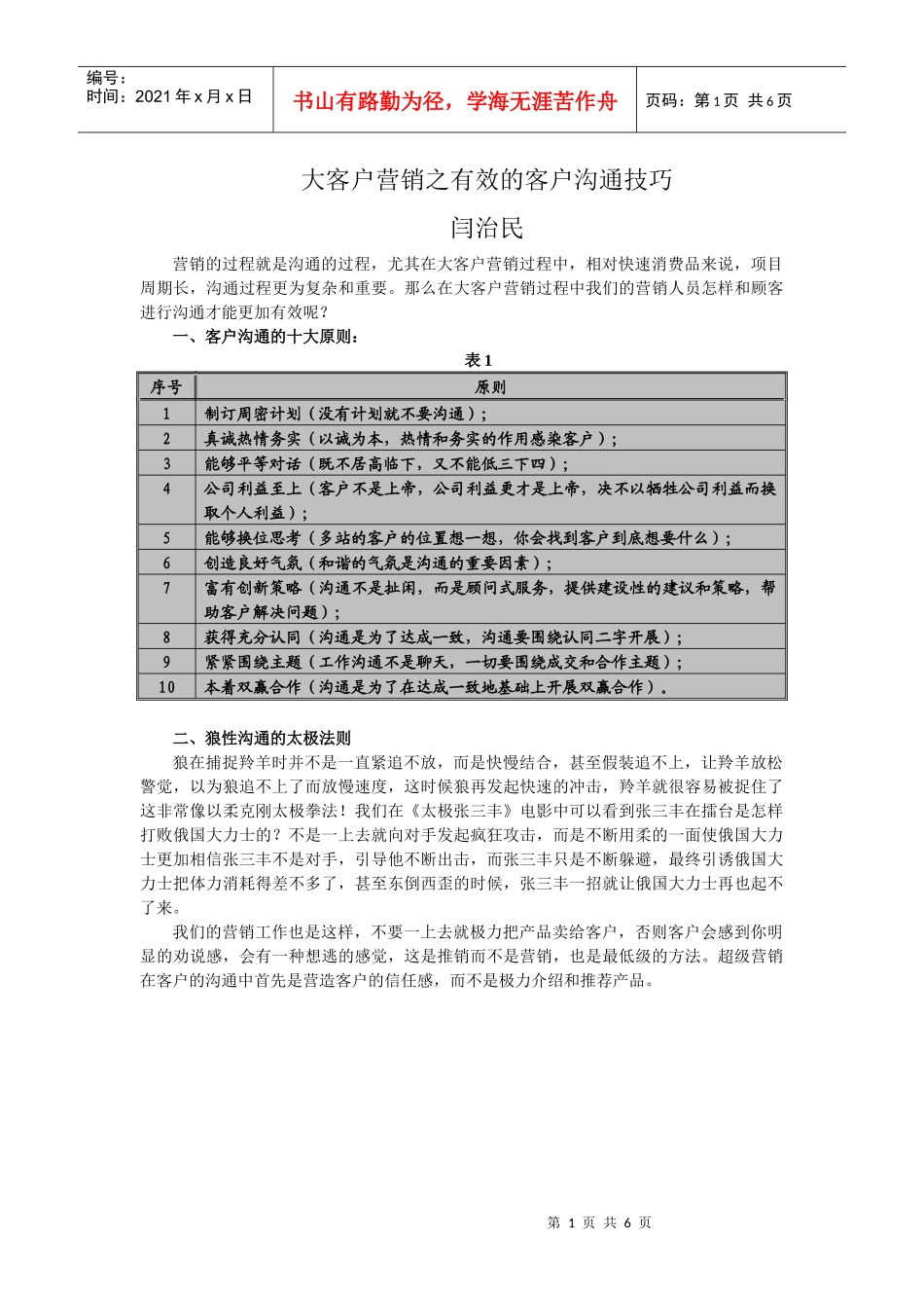 大客户营销之有效的客户沟通技巧_第1页