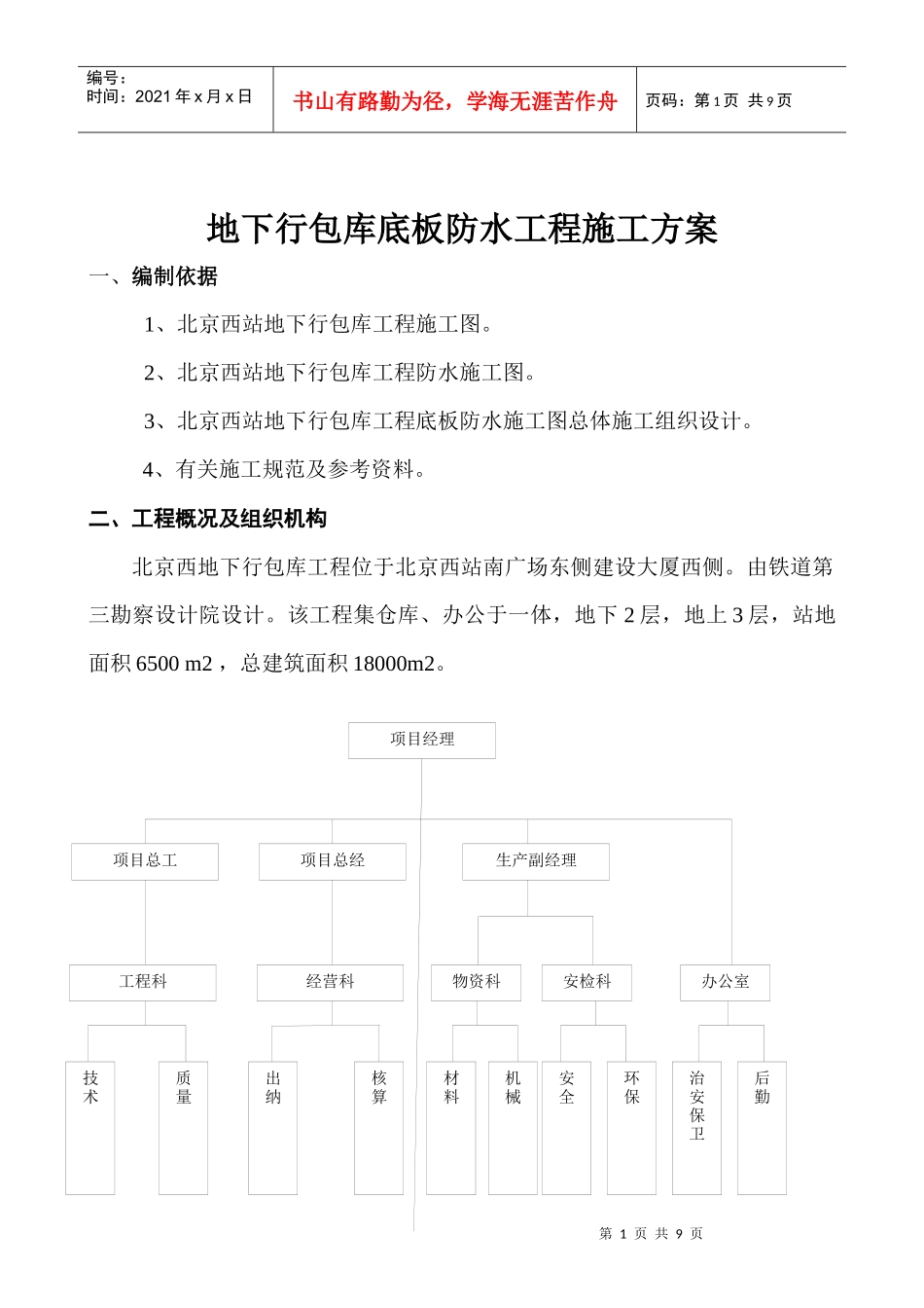 地板防水施工方案_第1页