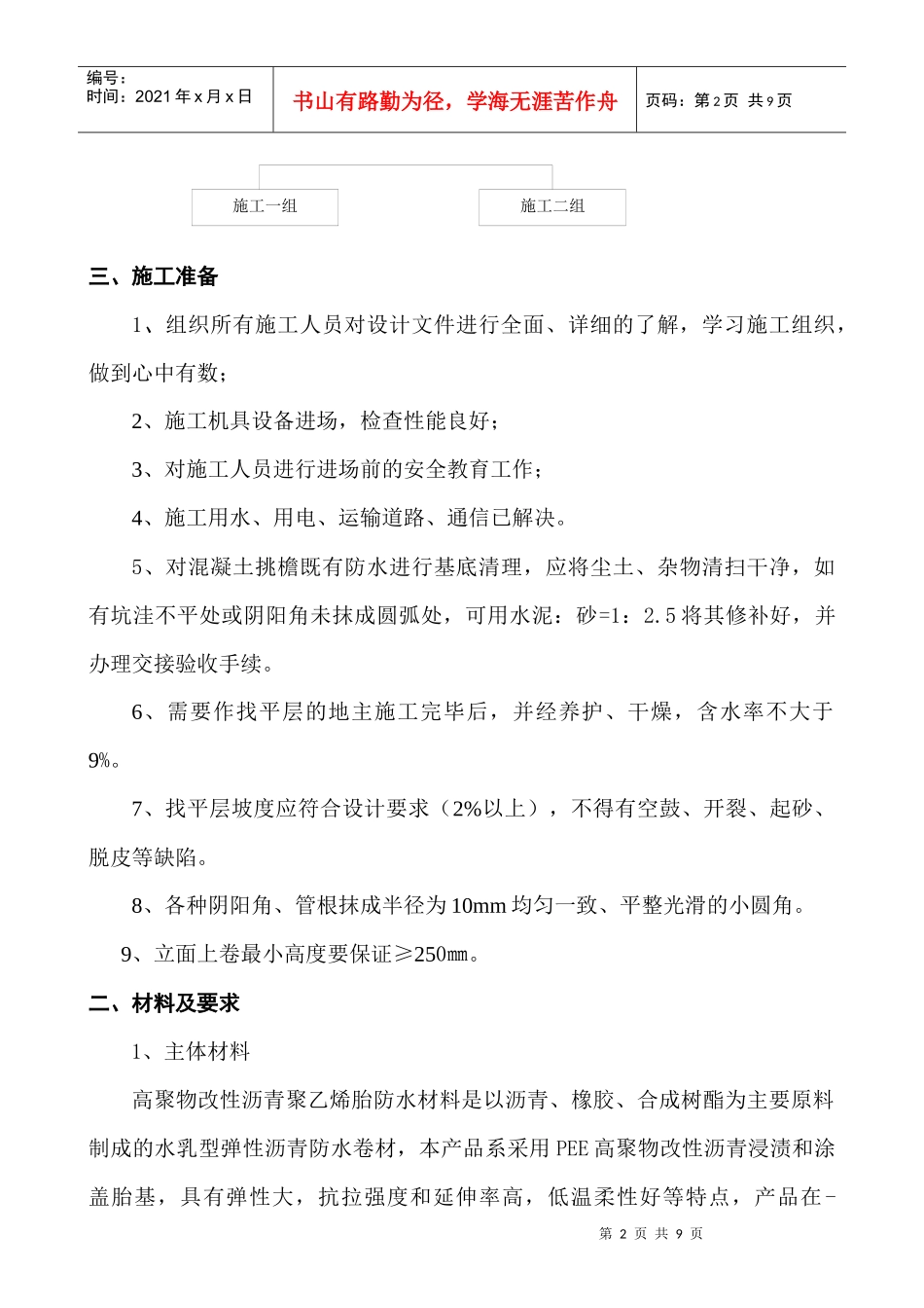 地板防水施工方案_第2页