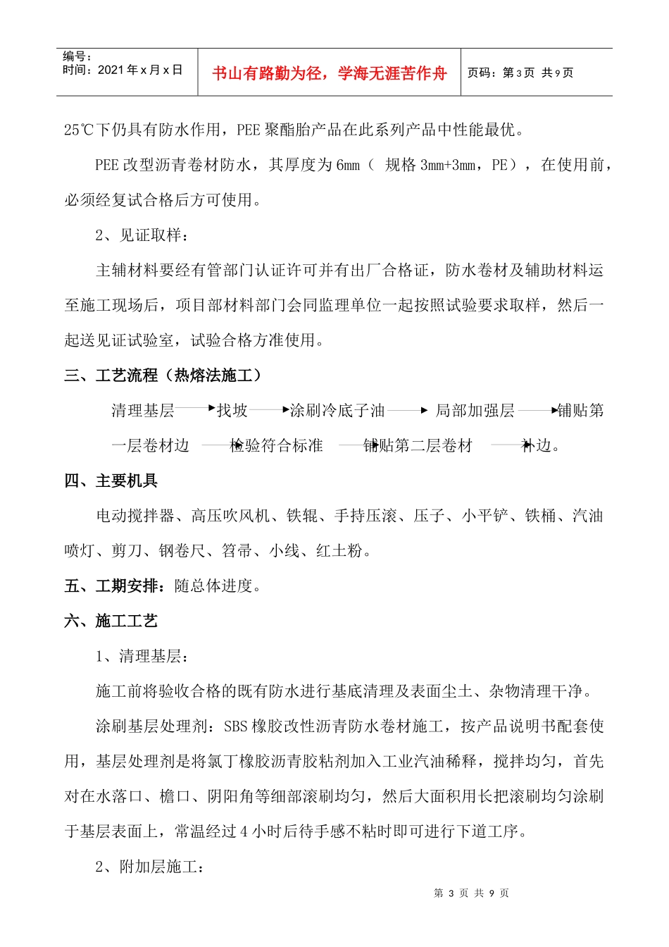 地板防水施工方案_第3页