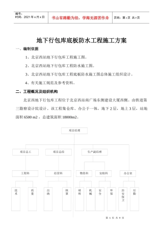 地板防水施工方案