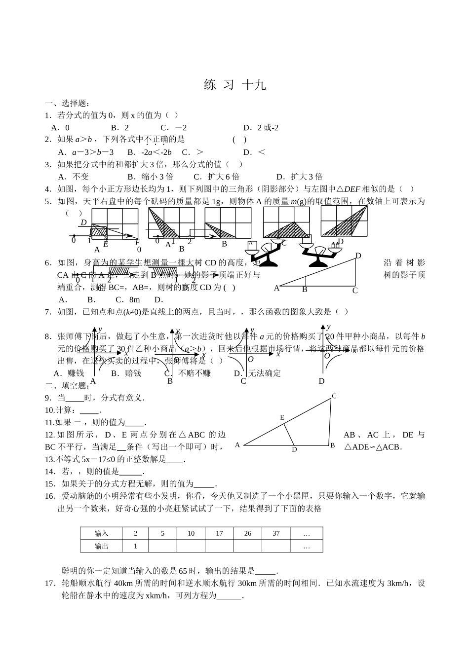 数学八年级下浙教版暑假作业20份11 _第1页
