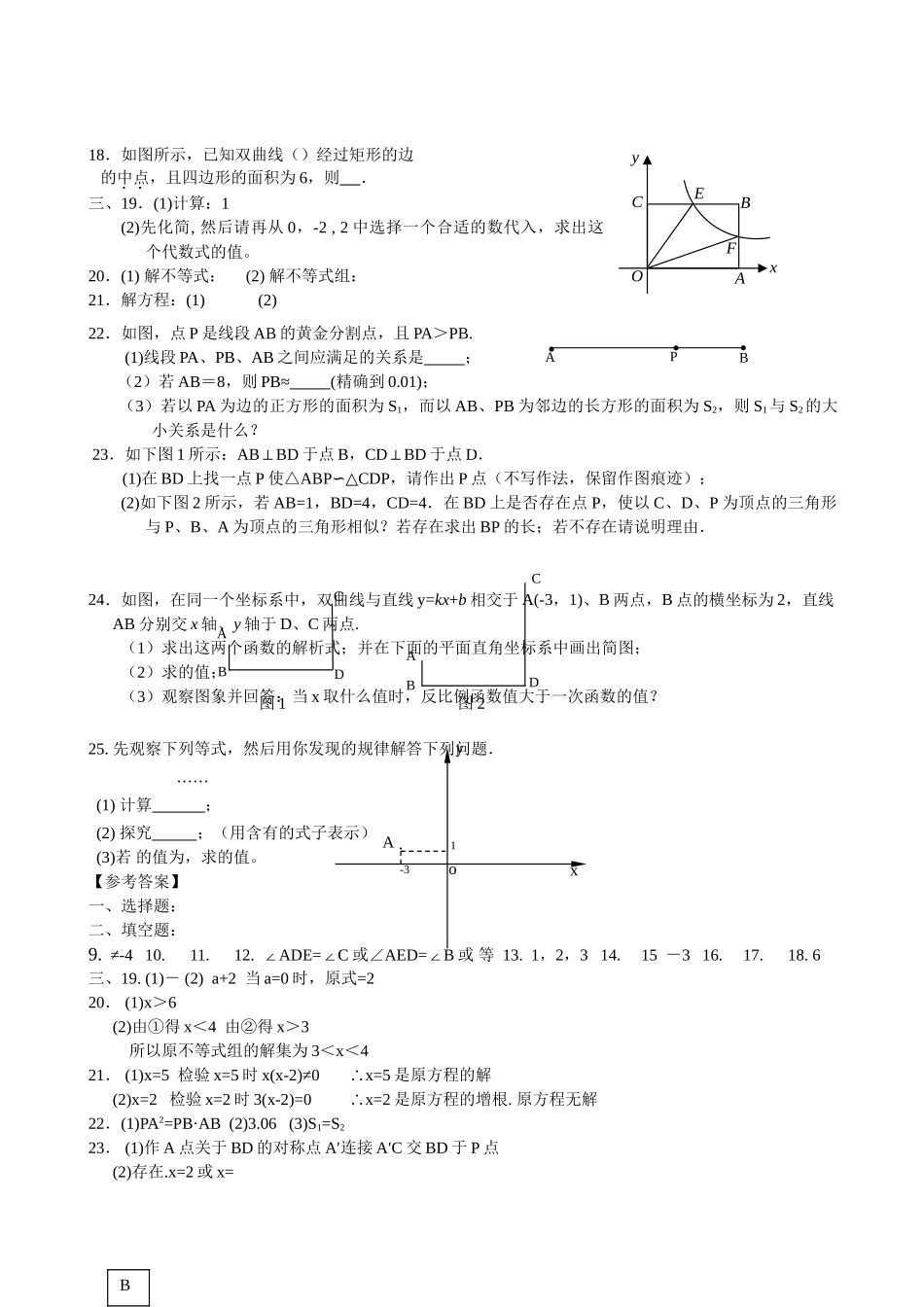 数学八年级下浙教版暑假作业20份11 _第2页