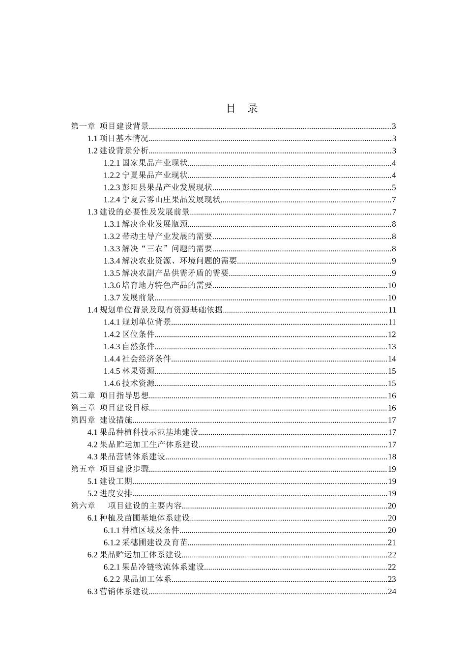 彭阳县果品种植加工销售一体化项目可行报告_第2页