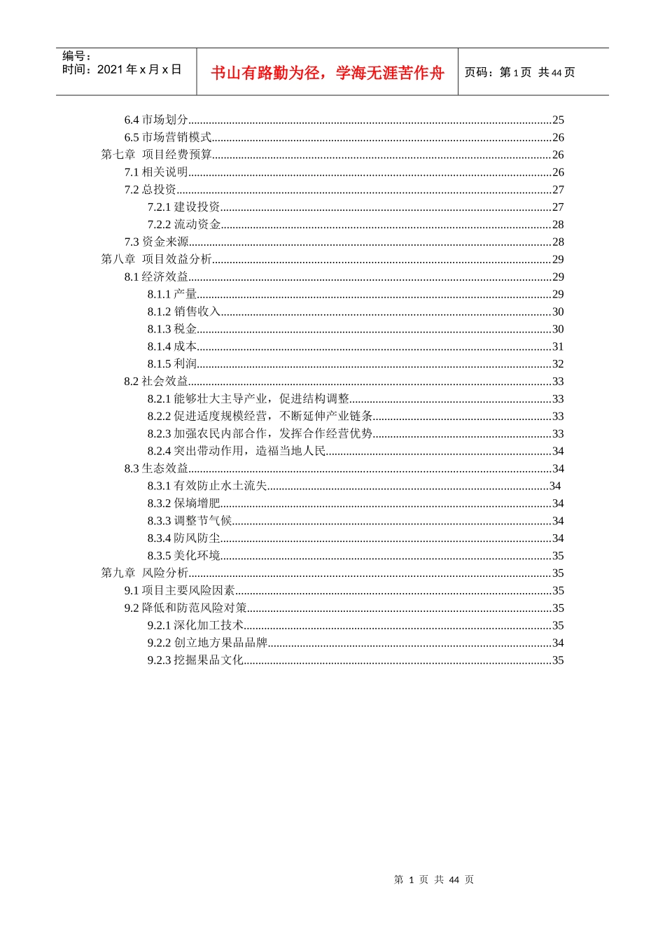 彭阳县果品种植加工销售一体化项目可行报告_第3页