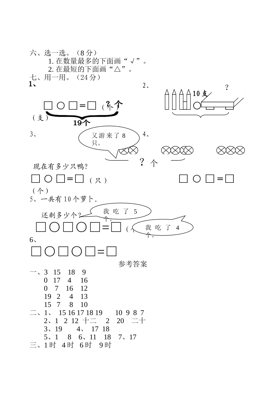 一年级数学上册期末考试题及答案 _第2页