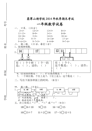 一年级数学上册期末考试题及答案 