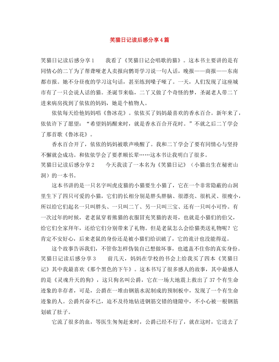 笑猫日记读后感分享4篇 _第1页