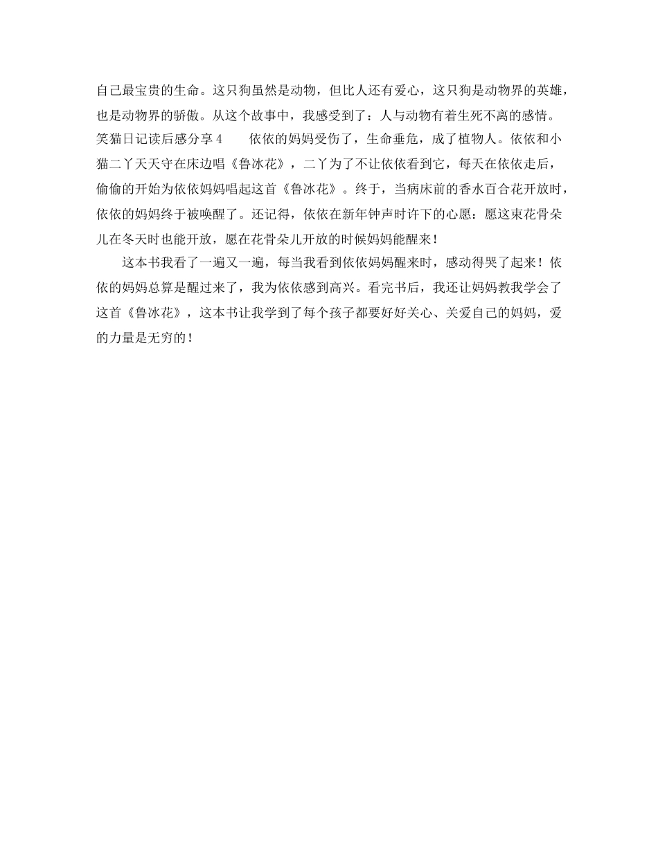 笑猫日记读后感分享4篇 _第2页